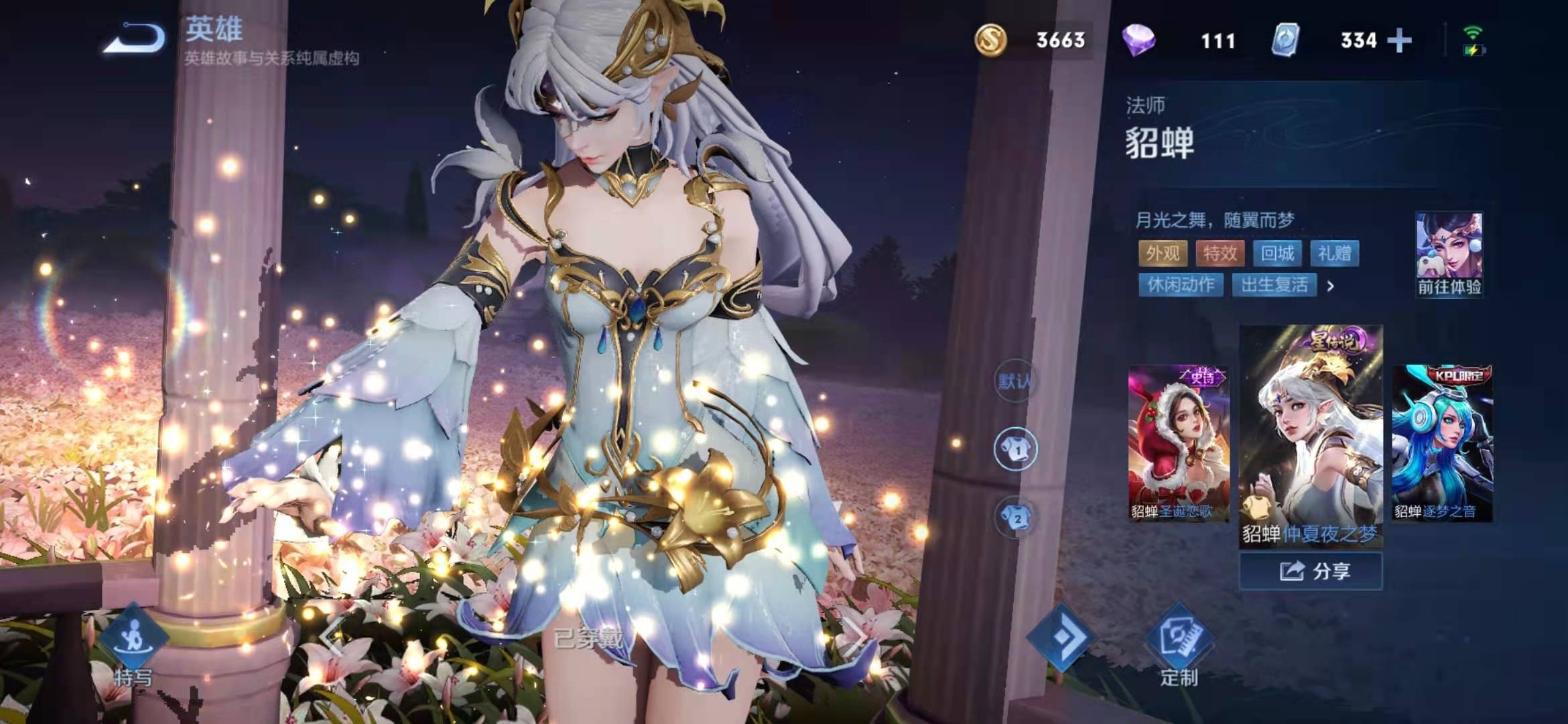 绝世舞姬貂蝉