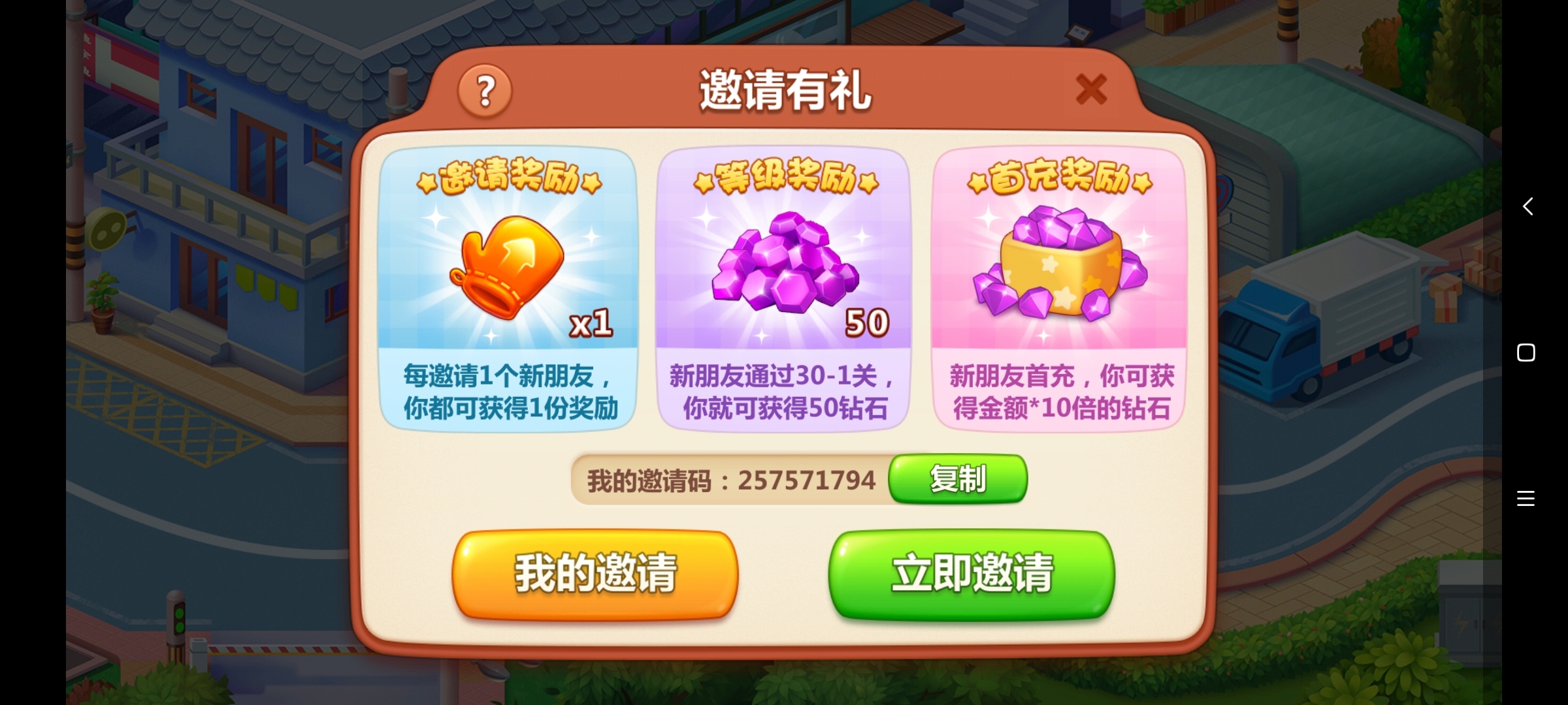 邀请码 257571794