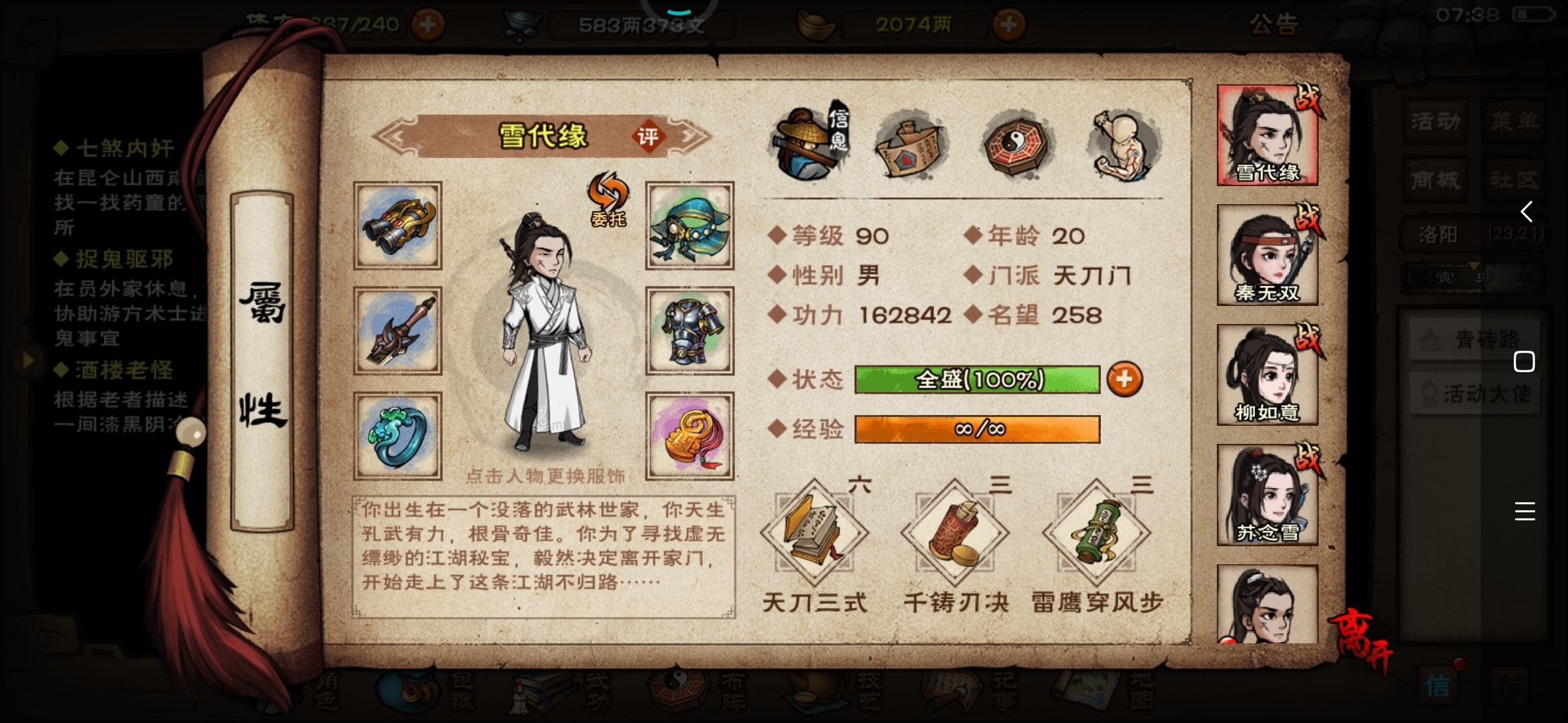 烟雨江湖找小伙伴啦