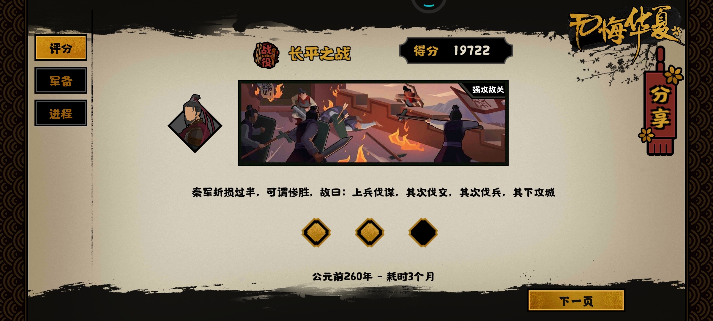 长平之战真难强攻通关只给2星