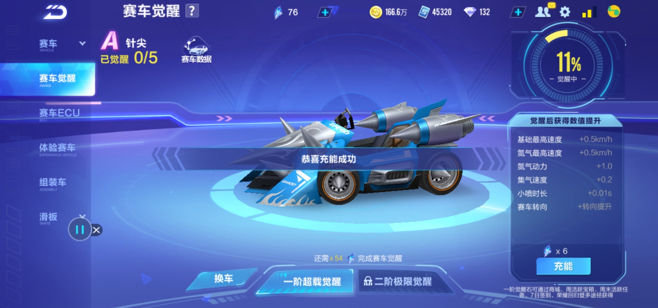 ＃赛车觉醒＃