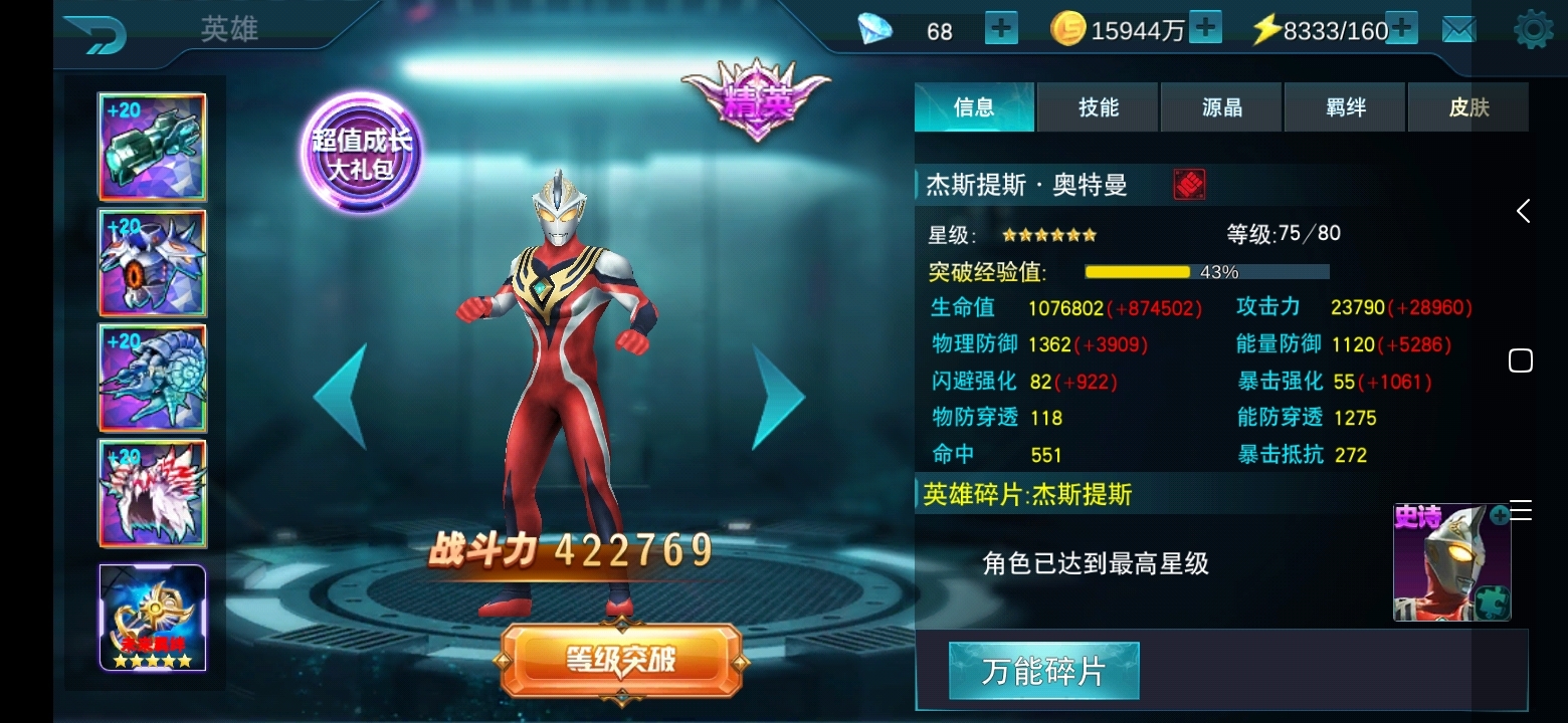 第一件彩装,大佬能告诉我花三百钻改造值吗 - 奥特曼传奇英雄-小米