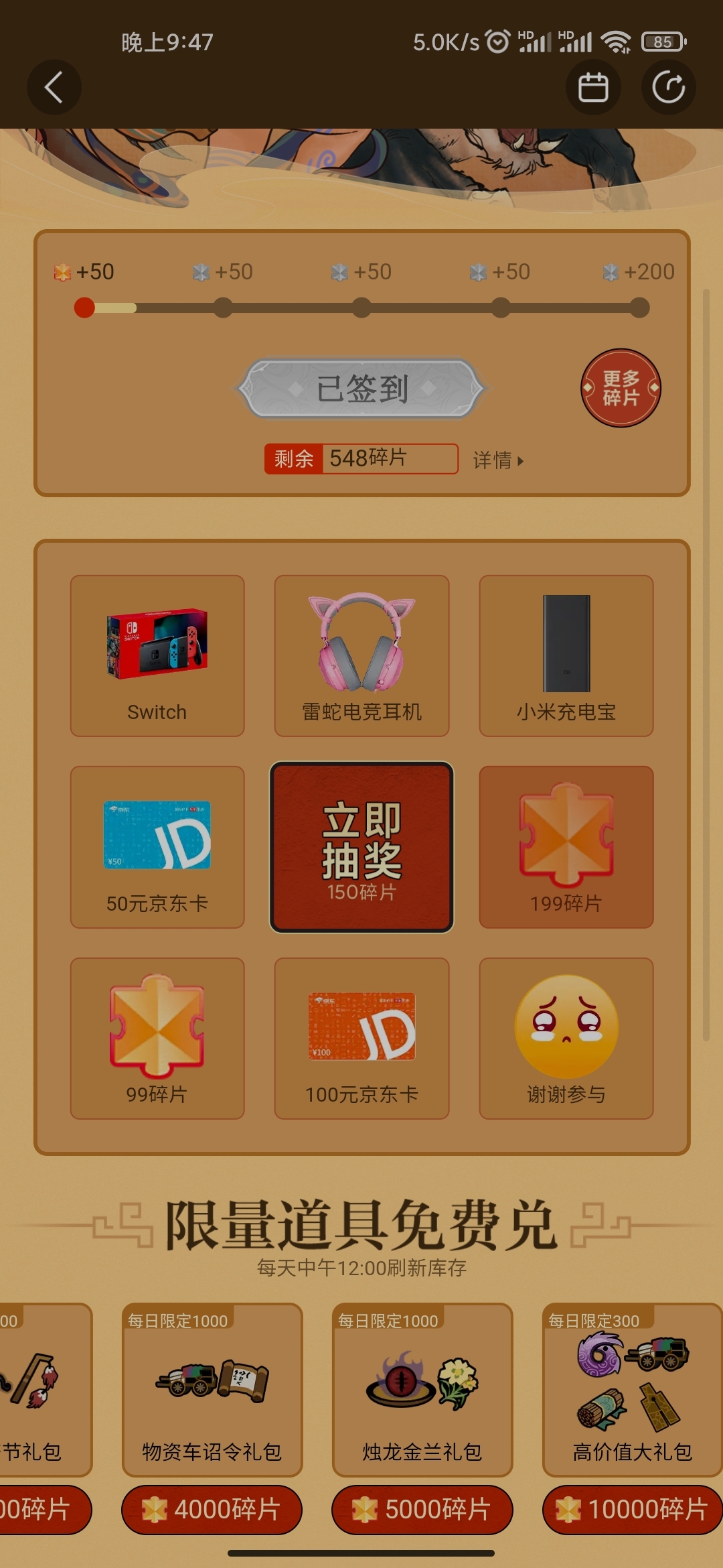抽奖呢还是攒碎片