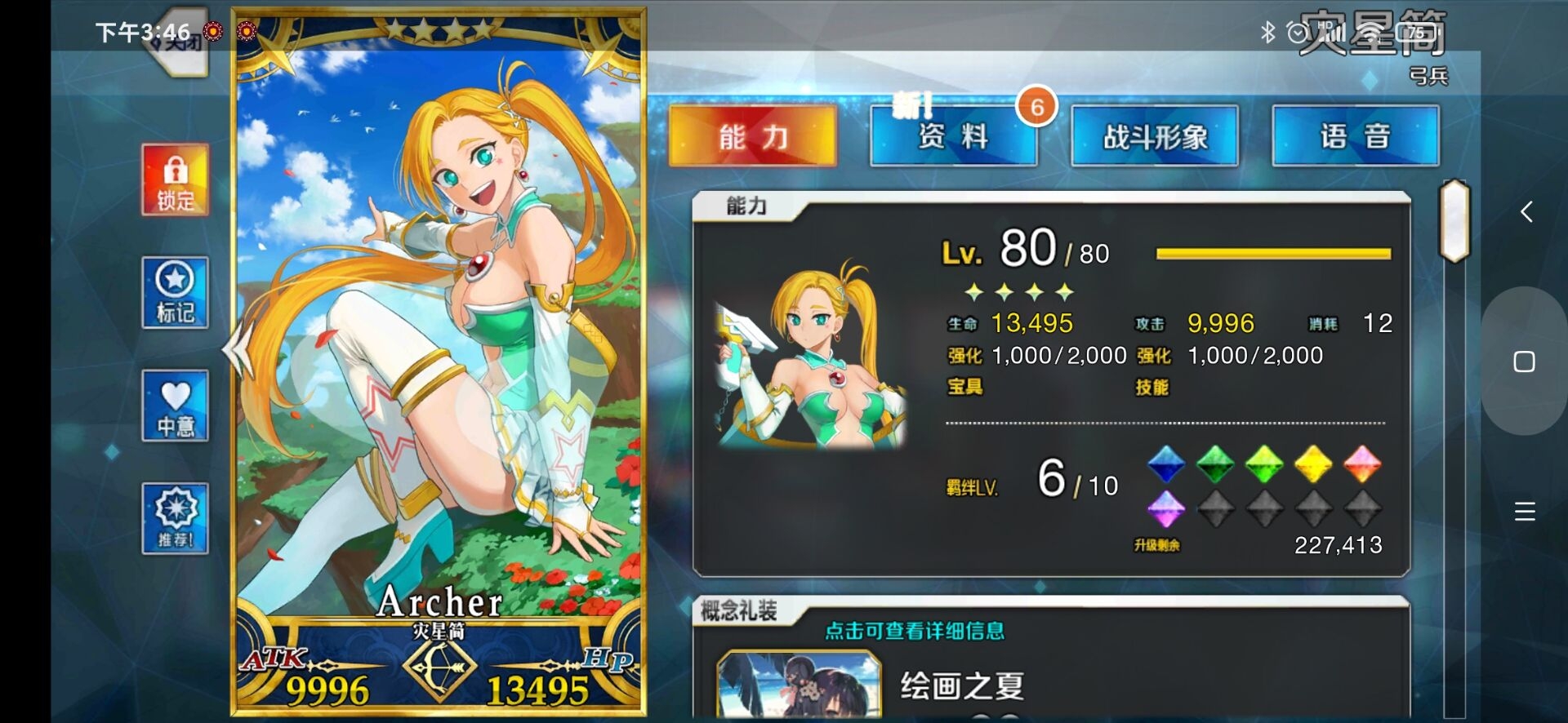 #我的女神#灾简星