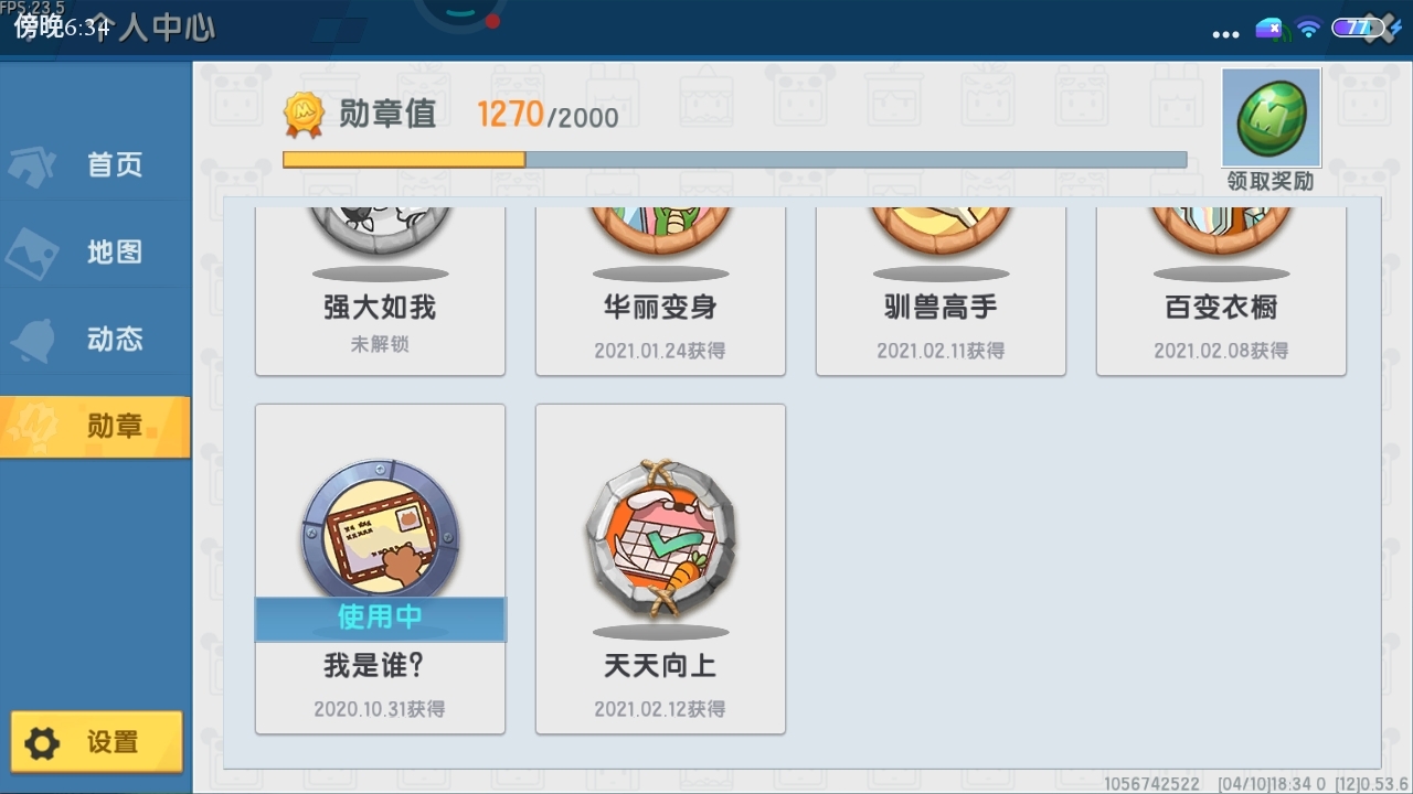 来康康,我的勋章 迷你号:1056742522 - 迷你世界活动-小米游戏中心