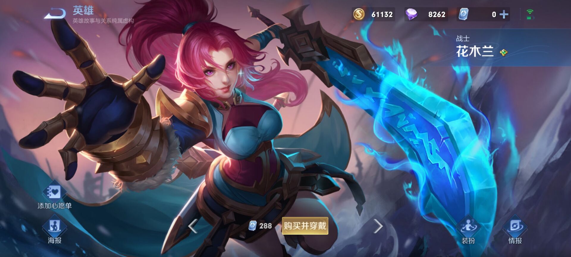 英雄攻略传说之刃花木兰