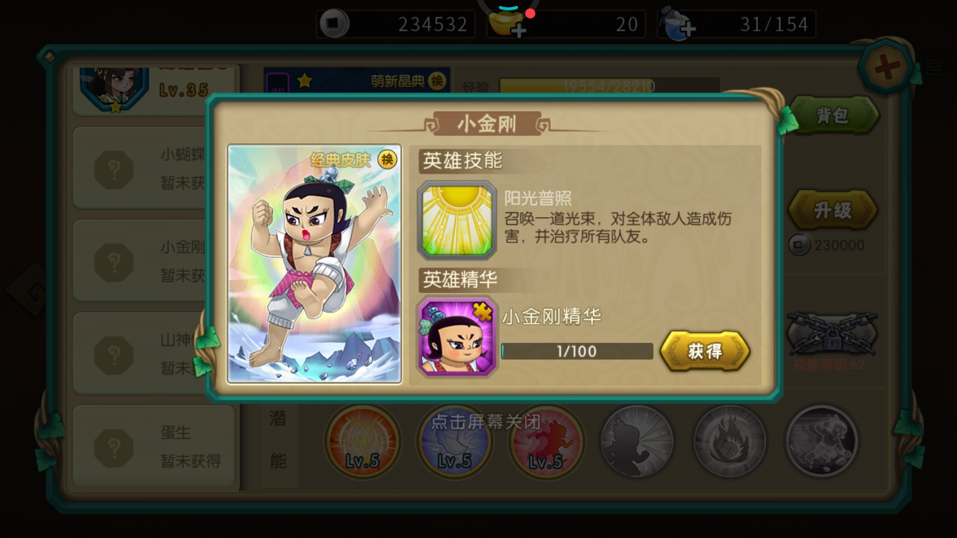 来看看明明白白的六娃五星了看下面小金刚嘻嘻
