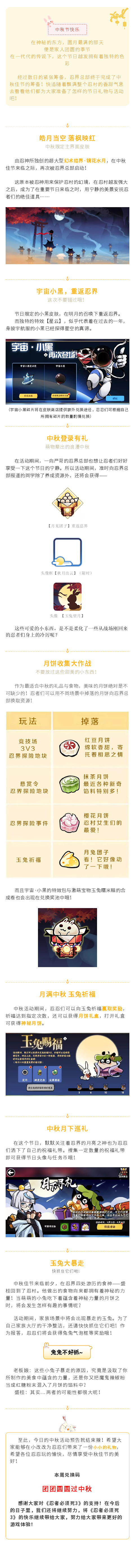 【内含本周兑换码】月满忍界，中秋来临！中秋活动详解来啦！