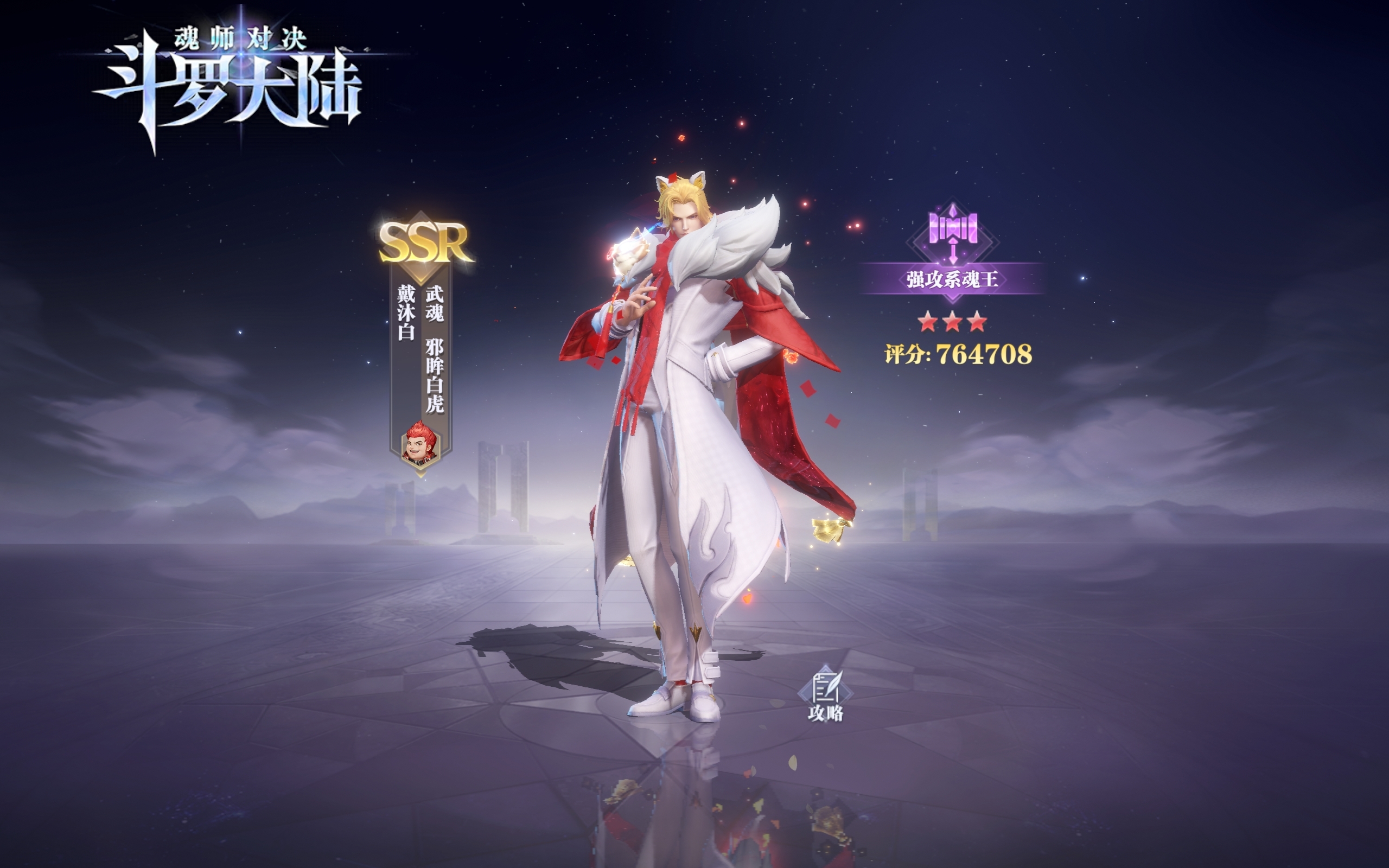 斗罗大陆魂师对决