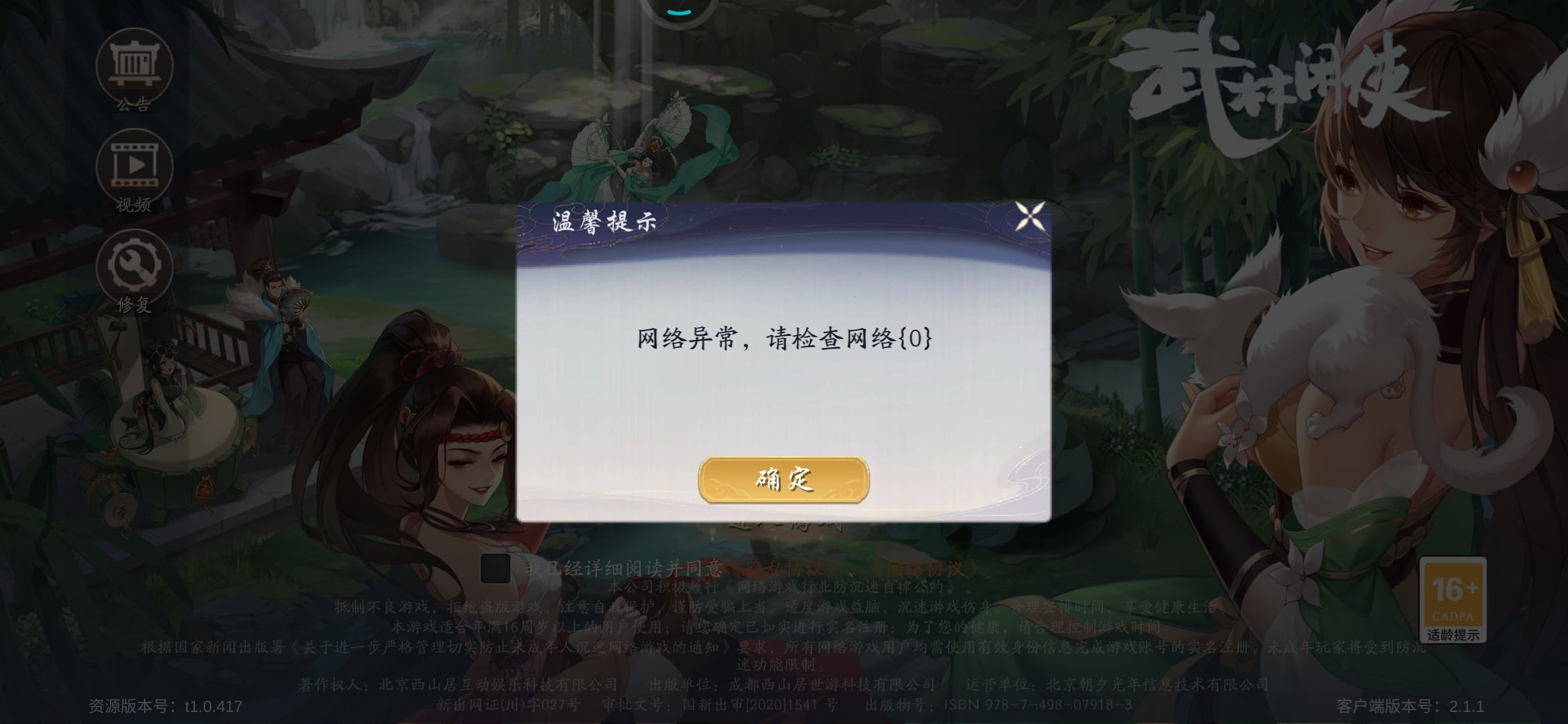 登陆不了，网络没问题，重新下载游戏也没用。游戏崩了