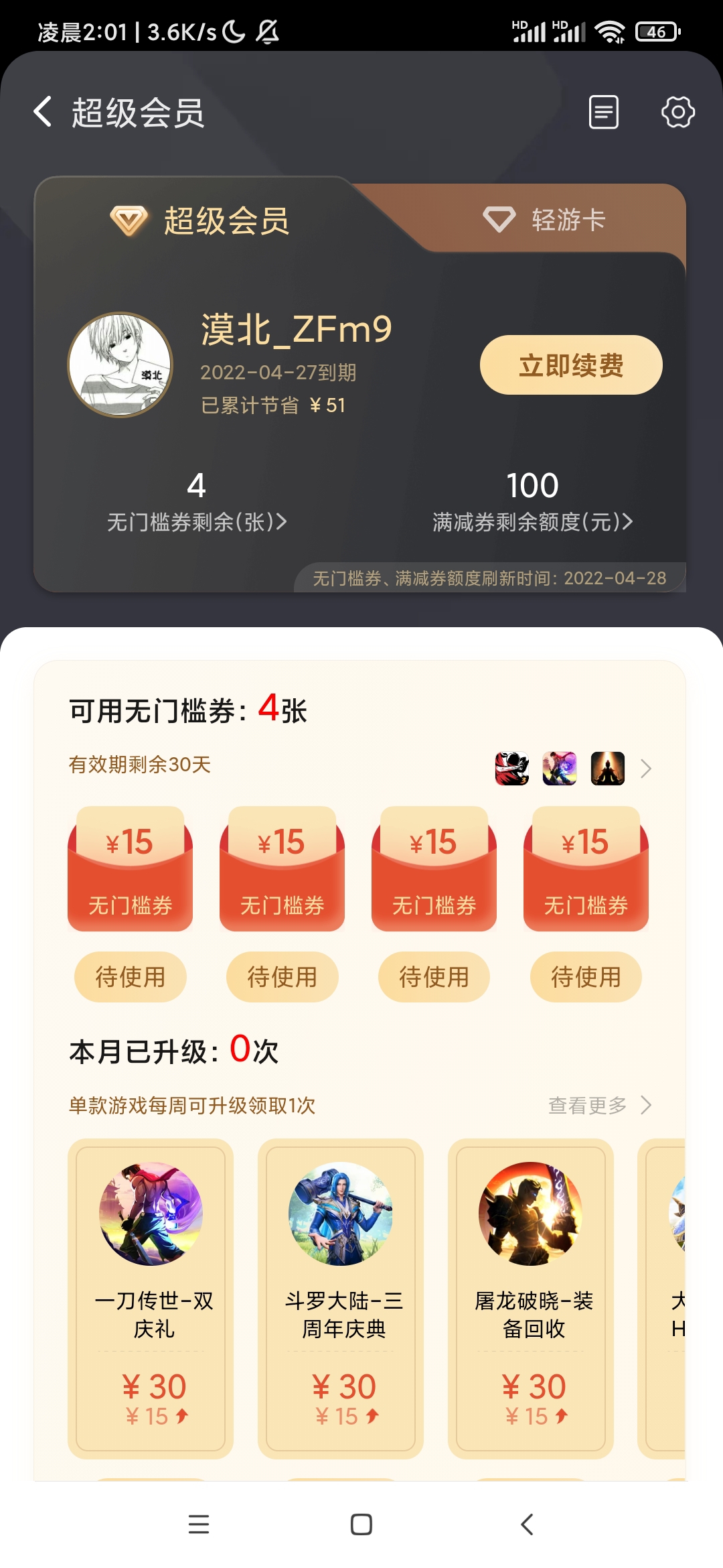 小米阴阳师是不是不能用优惠券了？-小米游戏中心