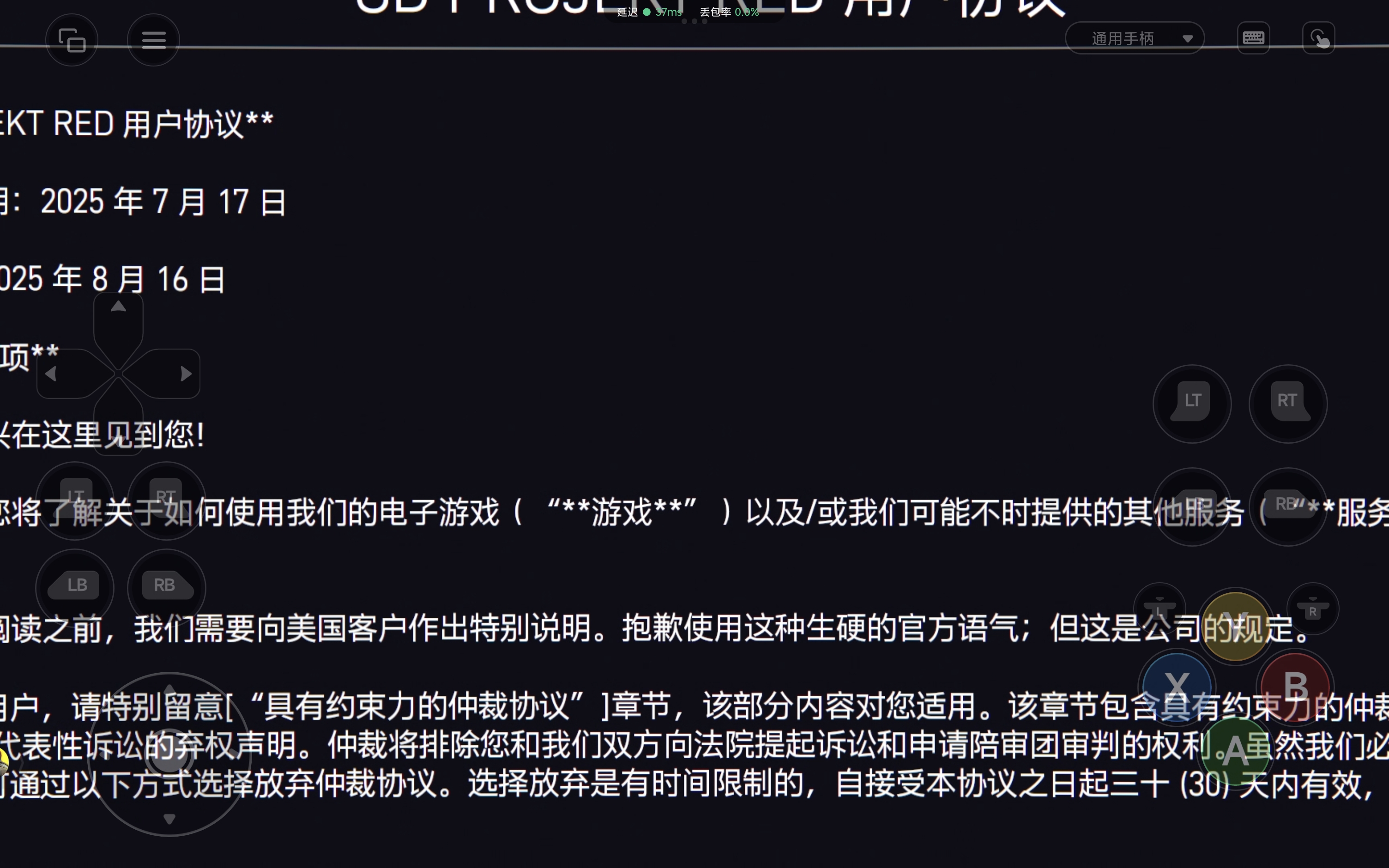 2077 用户协议进不去，手柄用不了、界面有时还很大