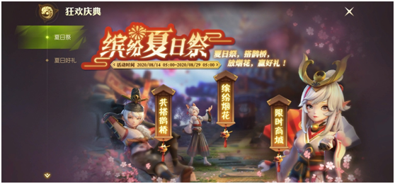 浪漫七夕，夏日祭缤纷活动来袭！ 