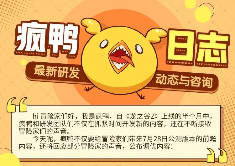 【疯鸭日志】公测亮点前瞻 冒险旅途更加精彩 