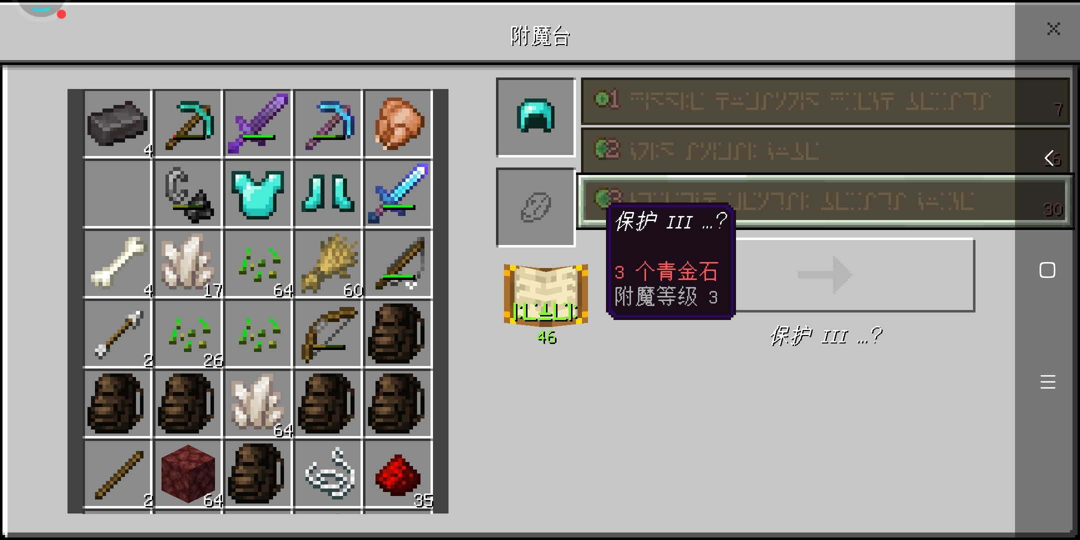 钻石套的制作和附魔我们觉得我是亏了还是没亏