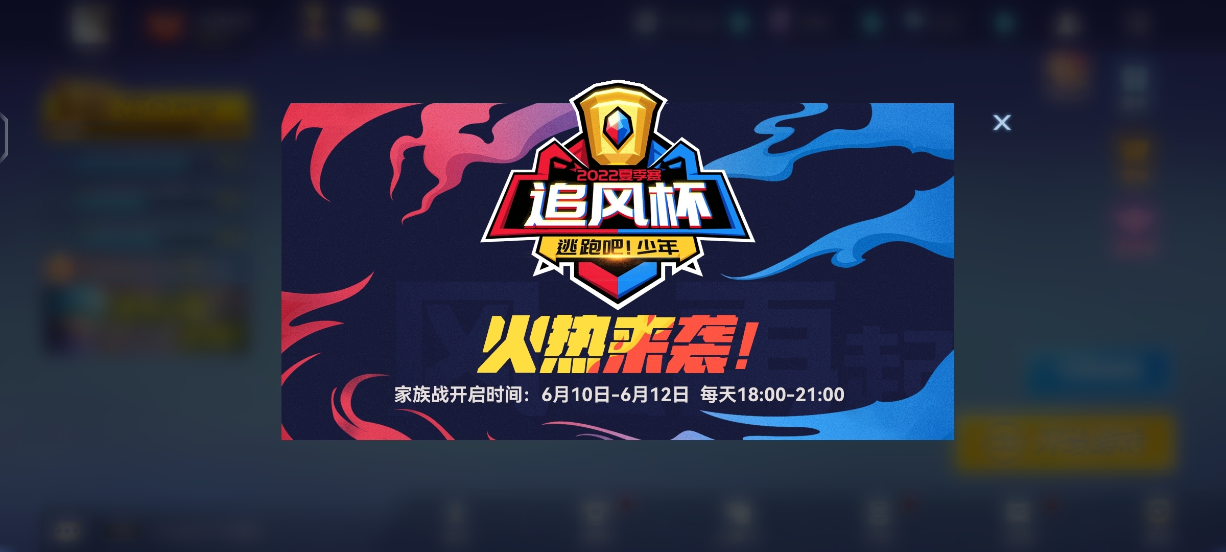 家族战马上开启了