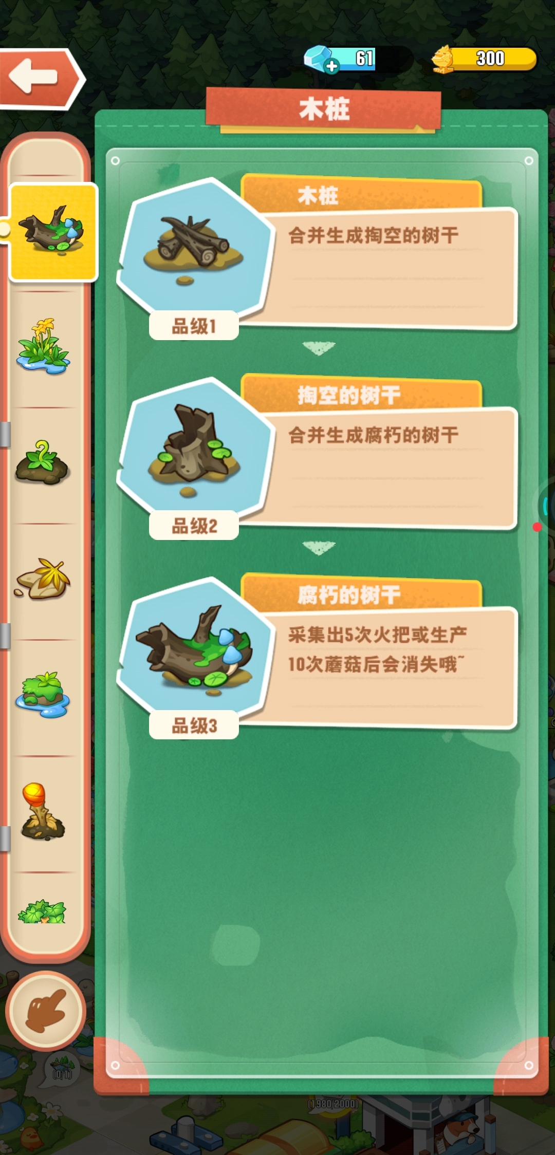 这个一级的木桩怎么获取，是木桩，不是树干