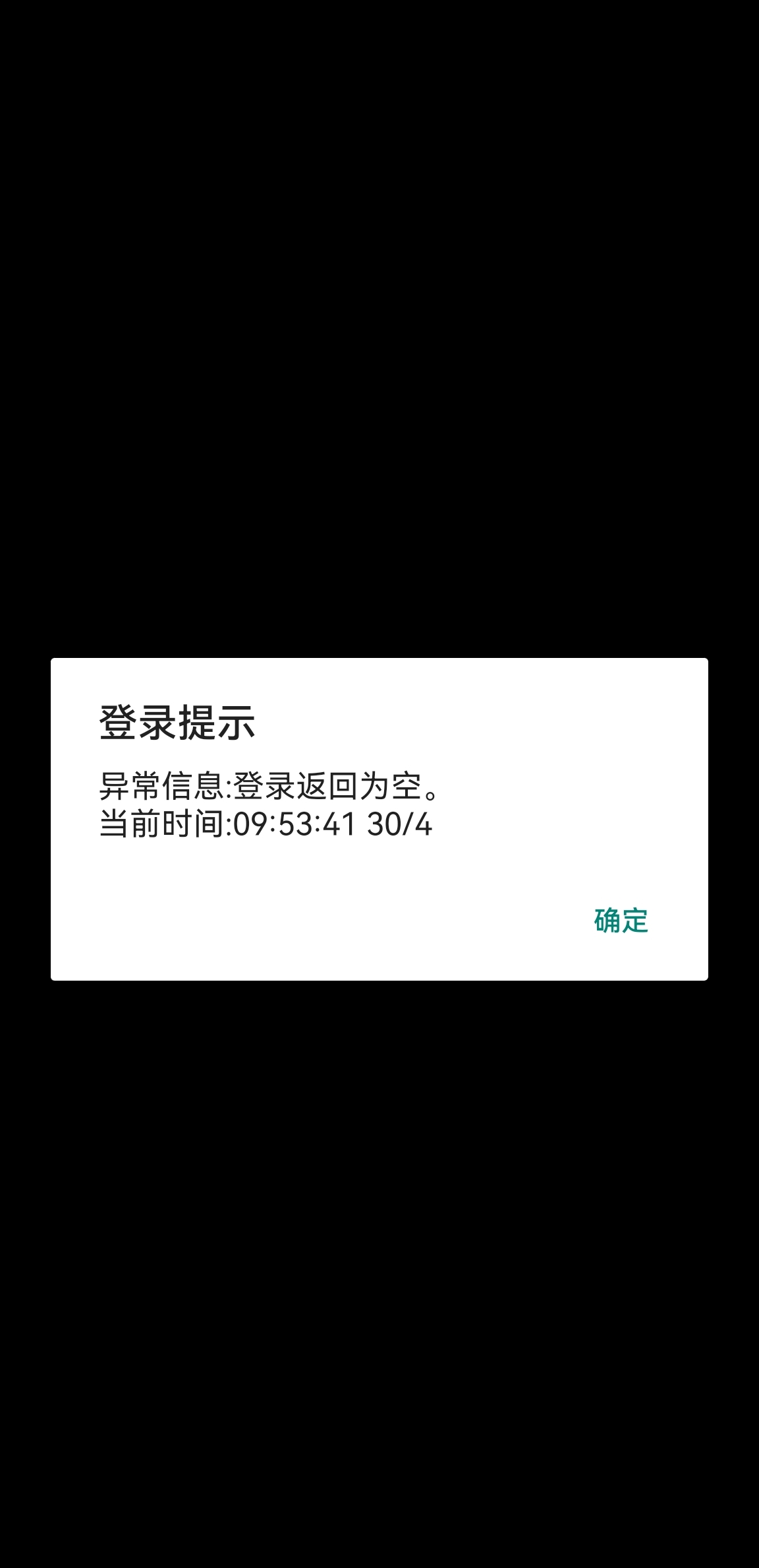 登录不了，什么情况。