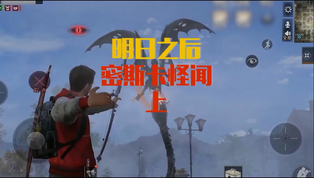 明日之后探秘密斯卡