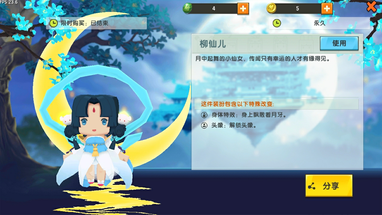 我最喜欢的皮肤是柳仙儿