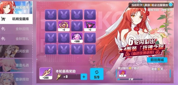 吼姆宝藏库 | 姬子花嫁礼服、稀有道具限时获取
