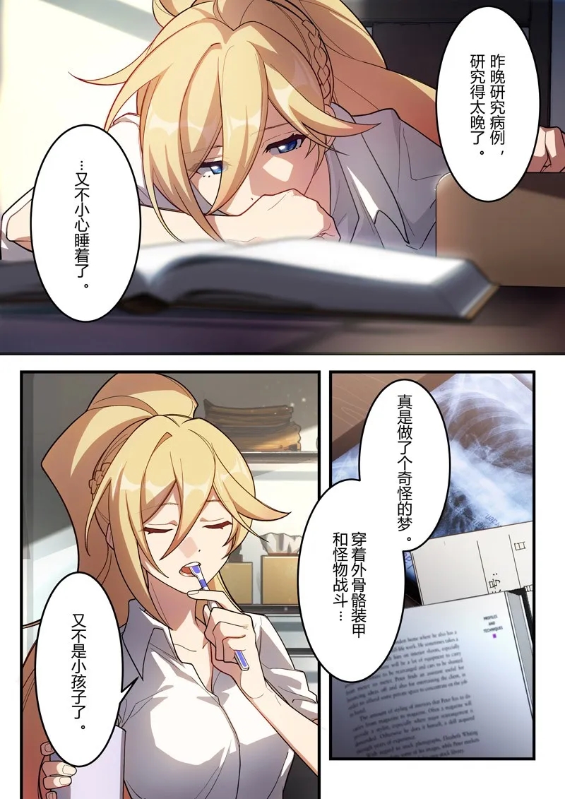 《崩坏3》漫画 | 传承 第四话「病」