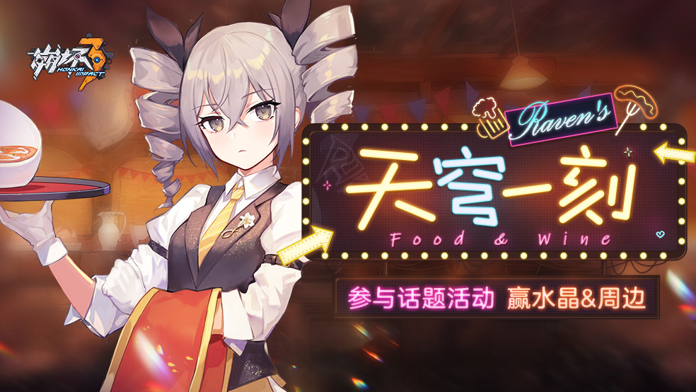 【有奖活动】欢迎来到Raven＇s 和布朗尼一起努力工作吧！