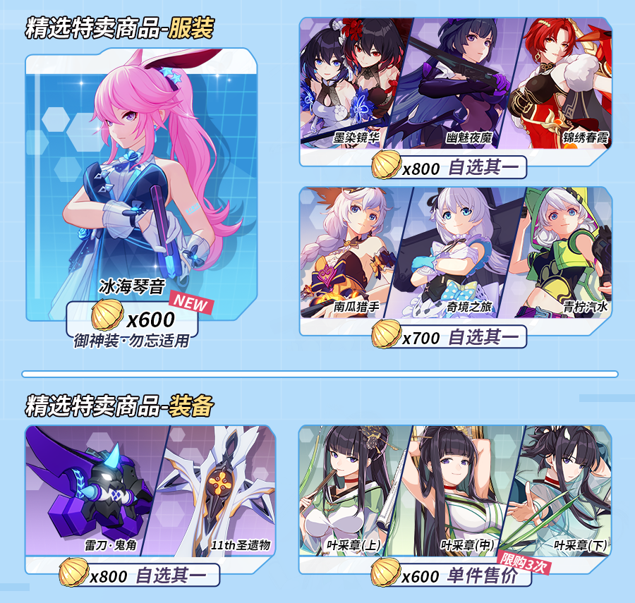 《崩坏3》V4.1更新前瞻 | 天命STORE夏日购