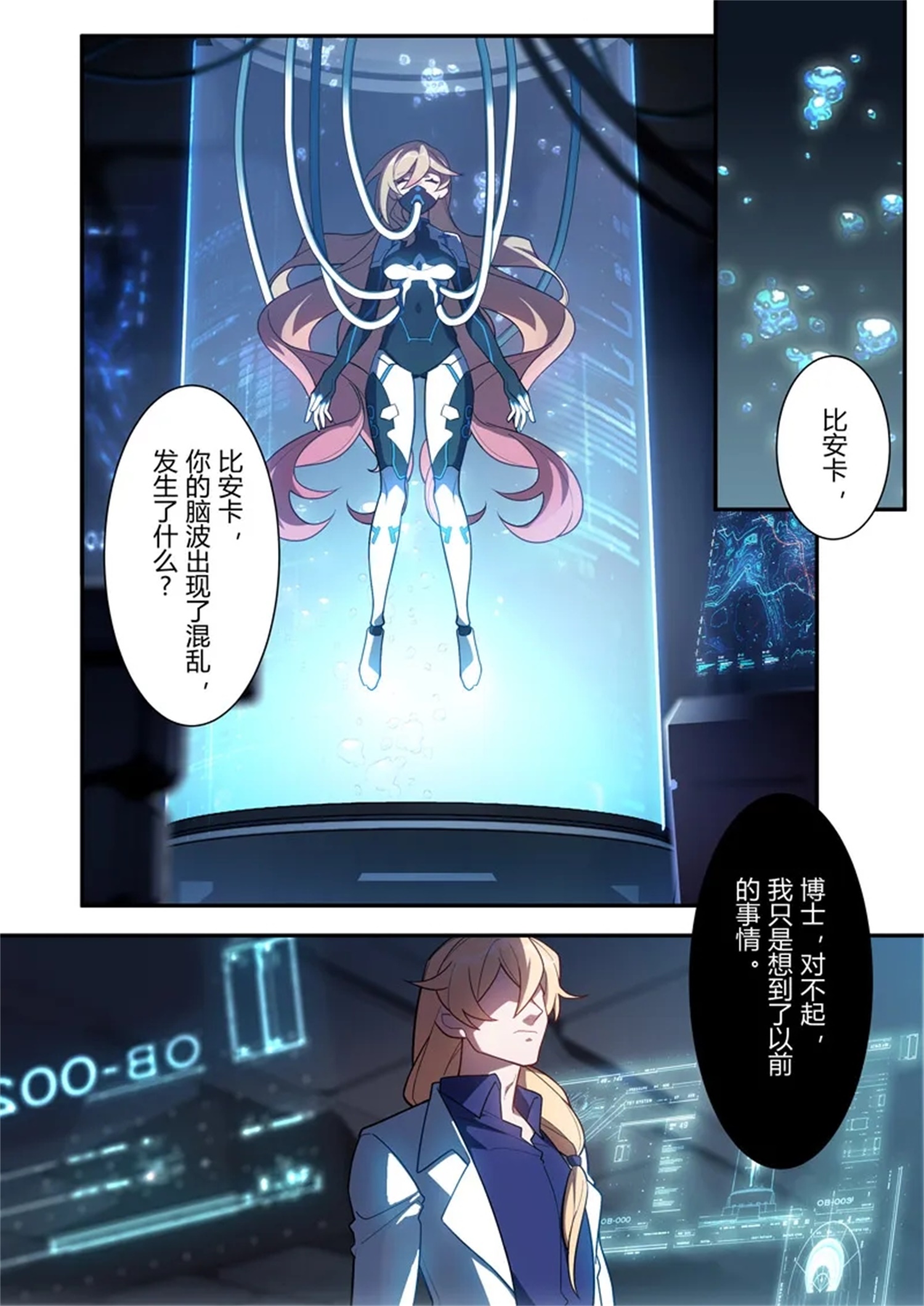 《崩坏3》漫画 | 传承 第八话「它」