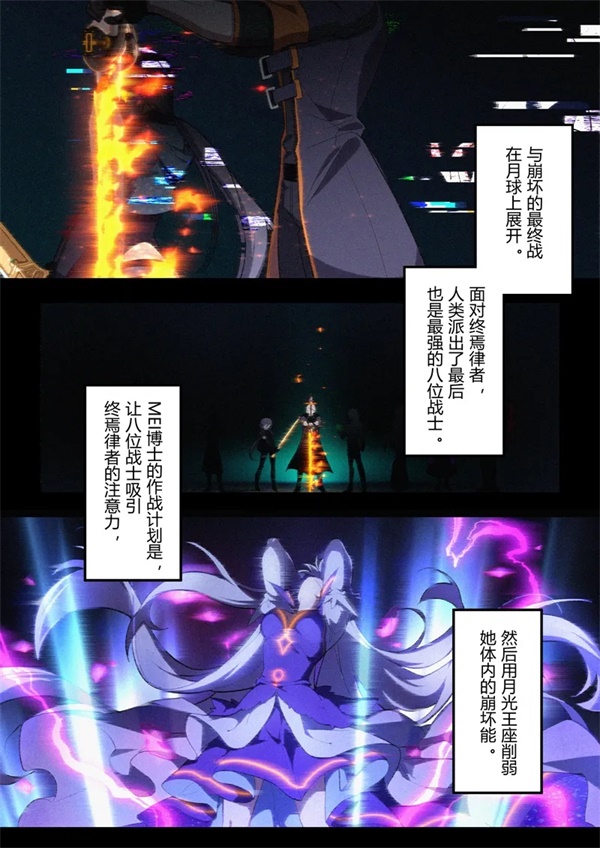 《崩坏3》漫画 | 传承 第十一话「代价」