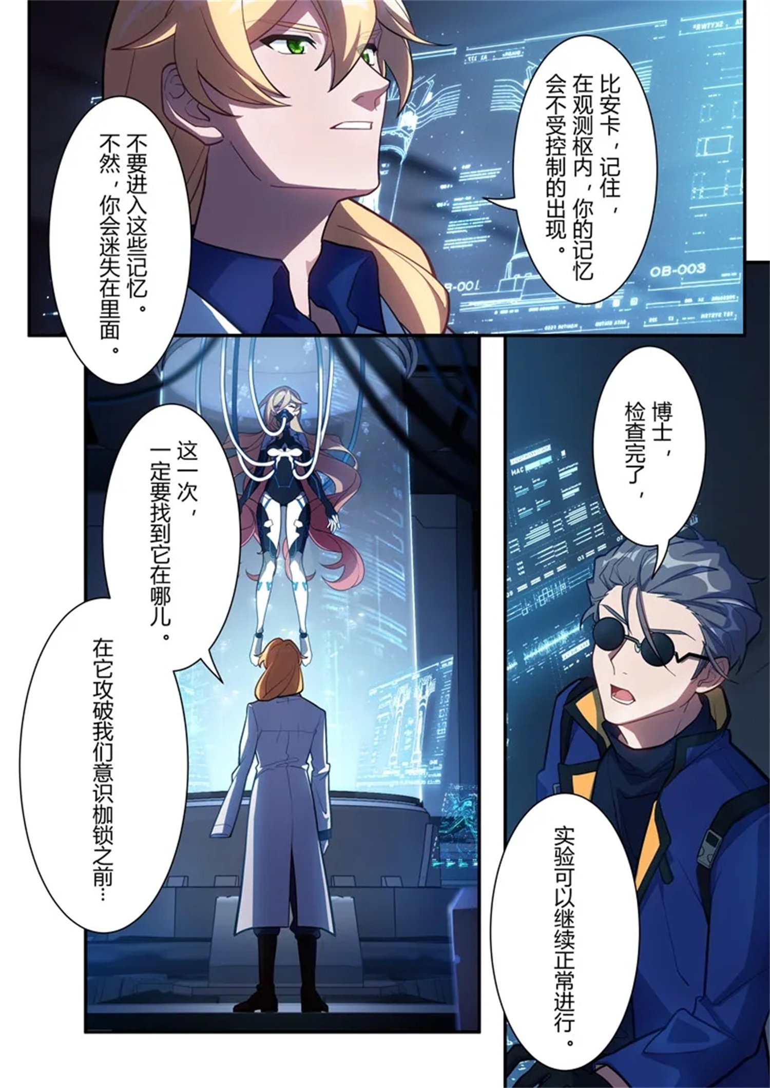 《崩坏3》漫画 | 传承 第八话「它」