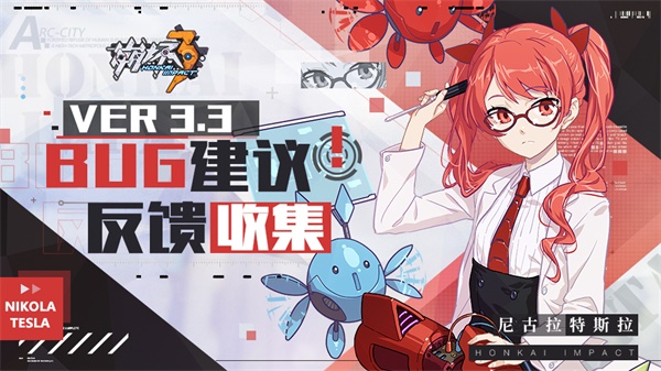 【Ver 3.3】Bug建议反馈收集帖