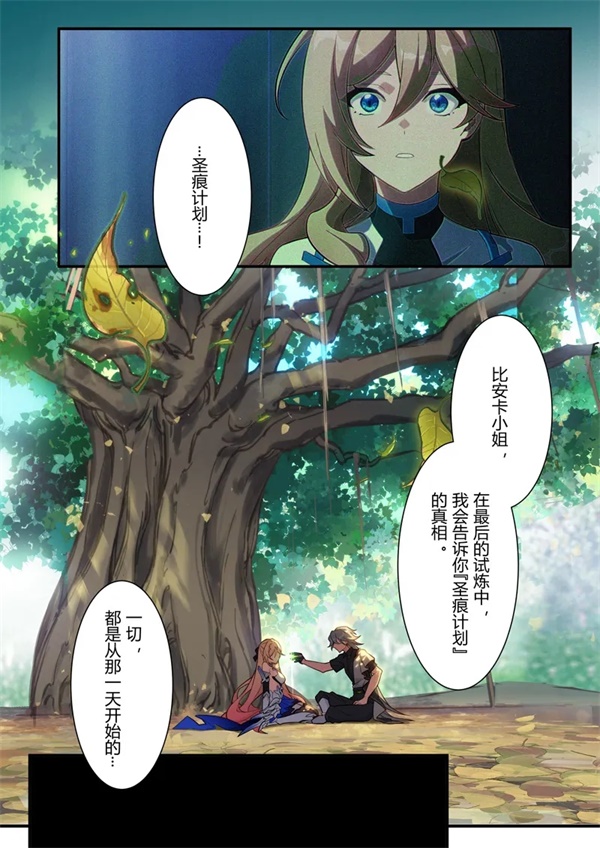 《崩坏3》漫画 | 传承 第十一话「代价」