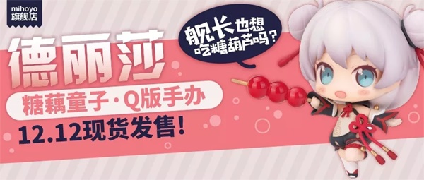 德丽莎·糖藕童子Q版手办双12即将登场！
