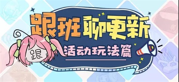 V3.3更新前瞻 |「作战凭证」系统介绍、记忆战场新强敌登场