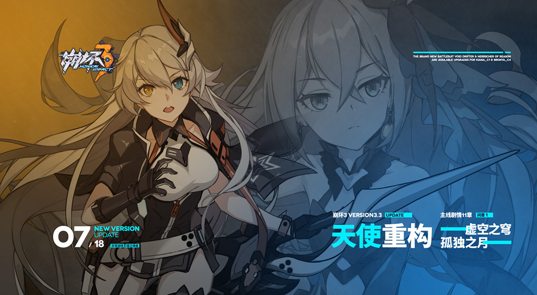 V3.3「天使重构」宣传PV | 以自由意志开辟未来之路！
