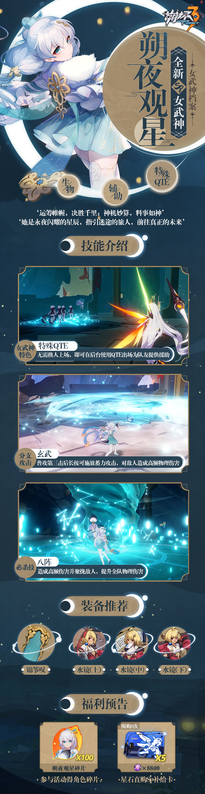 《崩坏3》一分钟看懂新角色丨全新SP女武神「朔夜观星」