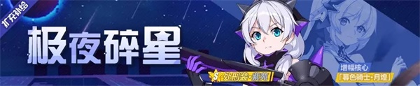 扩充补给 |「处刑装·紫苑」「月下初拥」