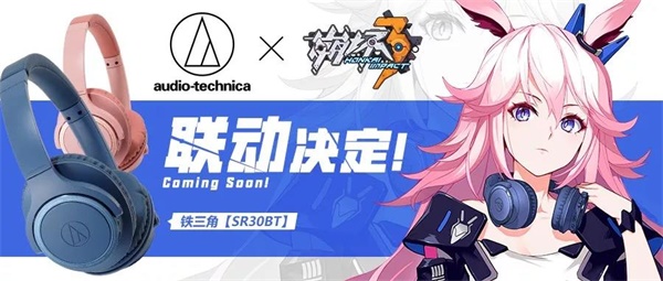 联动决定 | 八重樱生日特别情报：铁三角x崩坏3 联动决定