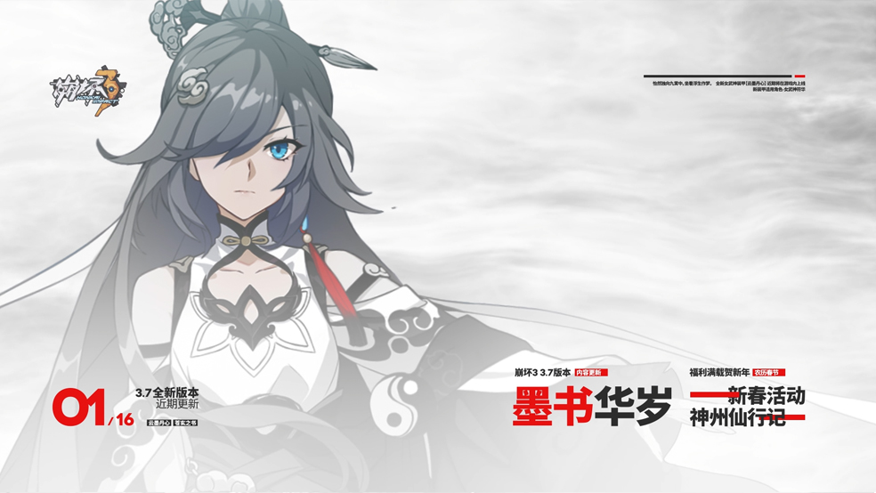 崩坏337版本墨书华岁宣传pv神州仙行贺新春
