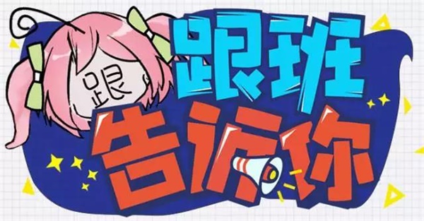 跟班告诉你 | 等级上限开放计划 80级+的冒险之旅即将启程