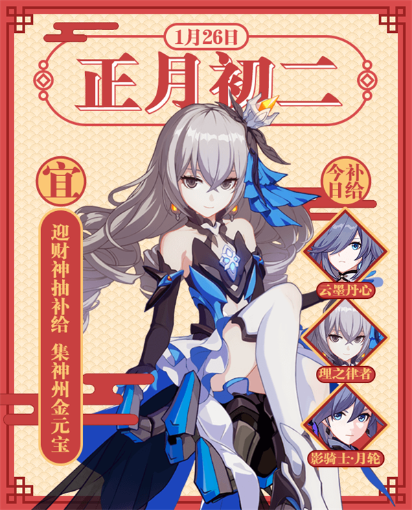 新春快乐｜大年初二 财神到