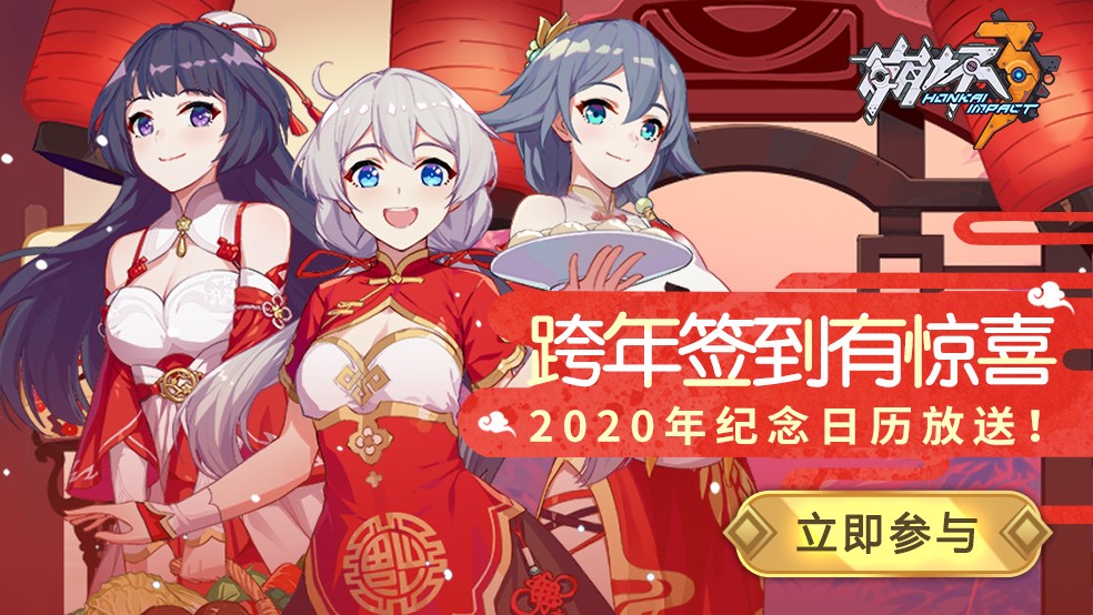 【有奖活动】2020跨年签到丨留言赢新年纪念日历&水晶！