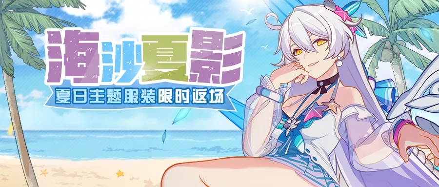 .水晶礼包|测试服计划丨“夏日购物街”活动即将开启