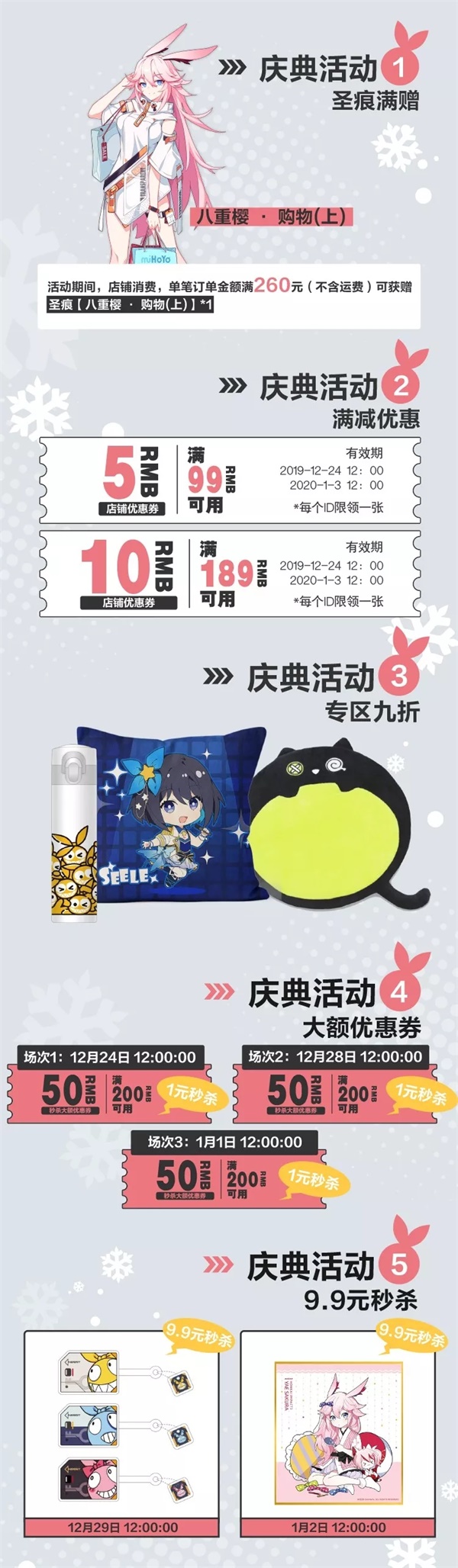 《崩坏3》miHoYo旗舰店双旦狂欢开启！