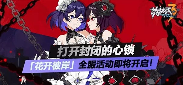 V3.5更新前瞻 |「花开彼岸」全服活动即将开启！