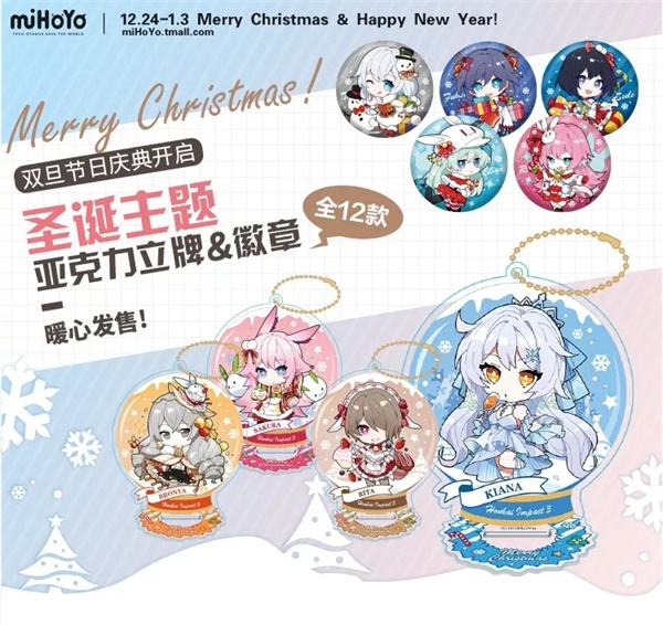 《崩坏3》miHoYo旗舰店双旦狂欢开启！
