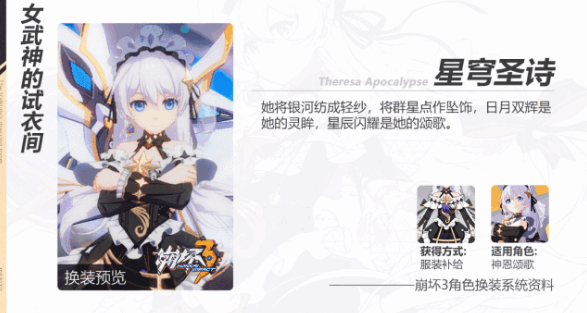 星穹的礼赞，于此降生！德丽莎生日新装「星穹圣诗」即将登场