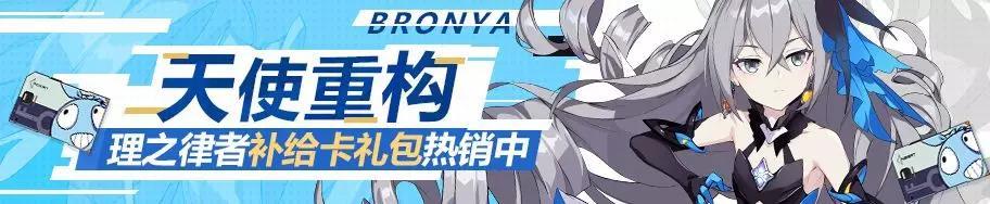 扩充目标确认 | 「理之律者」、「女武神·游侠」获取概率提升