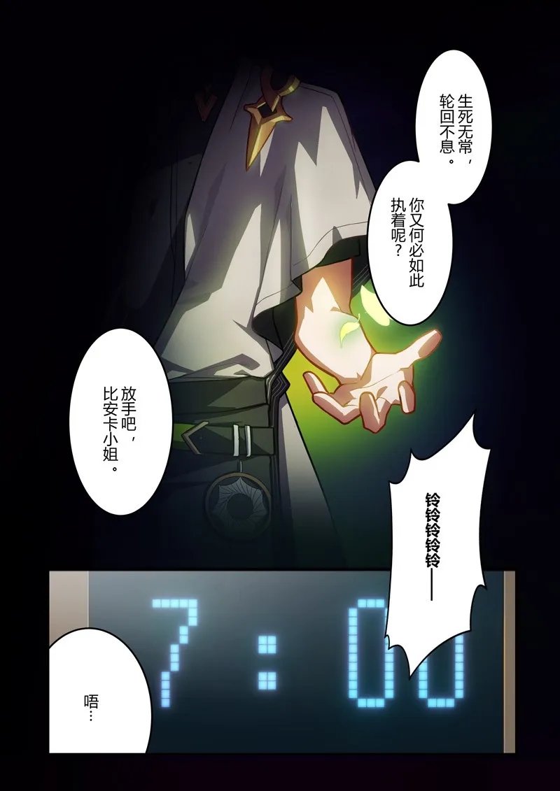 《崩坏3》漫画 | 传承 第四话「病」